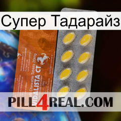 Супер Тадарайз 42